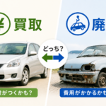 南三陸町で廃車にするか買取に出すか迷っている方へ｜判断前の確認ポイント