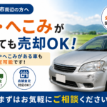 登米市で傷やへこみがある車の査定を相談したい方へ｜売却前の確認ポイント