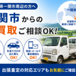 一関市で車買取を相談したい方へ｜査定前に確認したいポイント