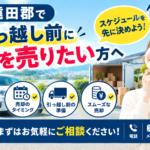 遠田郡で引っ越し前に車を売りたい方へ｜査定と売却のスケジュール管理