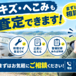 登米市で傷やへこみがある車の査定を相談したい方へ｜売却前の確認ポイント