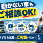 気仙沼市で動かない車を相談したい方へ｜不動車の処分前に確認したいポイント