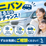 大崎市でミニバンの買取を相談したい方へ｜査定前の確認ポイント