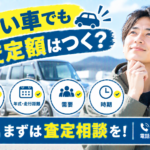 一関市で車の査定額がつくか不安な方へ｜売却前の確認ポイント