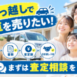 栗原市で引っ越し前に車を売りたい方へ｜日程から逆算する進め方