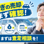 石巻市で車をすぐに現金化したい方へ｜急ぎの売却で確認したい点