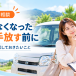 大崎市で乗らなくなった車を手放したい方へ｜売却前に確認しておくべきこと