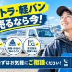 気仙沼市で商用車・軽バン・軽トラの買取を相談したい方へ｜査定前の確認ポイント