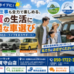 【琵琶湖ドライブに！】趣味も仕事も全力で楽しめる、滋賀の生活に最適な車選び##