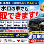 ボロボロの車でも買取できる！守山で廃車・事故車・不動車を高く売る方法｜買取カーマッチ滋賀守山店