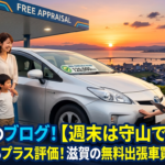 【守山のお客様事例】過走行の軽自動車が高額査定!? 滋賀の車買取リアルレポ