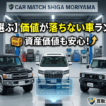 【2026年最新】10年後も価値が落ちない車ランキング！次に買うならこの1台