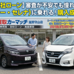 【滋賀でミニバン買取】ヴォクシー・セレナ高く売るなら守山市の当店