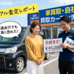 【車買取の疑問】滋賀・守山で最新の車買取相場を知る安心の車査定プロセス