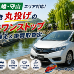 カーマッチ滋賀守山店・【おすすめ・車買取相場・滋賀】近江八幡・守山で手続き丸投げのワンストップ乗り換え！車買取査定の最高額に挑戦＆広さと燃費を両立した「ホンダ・フィット」が絶対おすすめ！