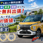 カーマッチ滋賀守山店【おすすめ車買取査定・滋賀】大津、草津、湖南、竜王周辺も喜んで無料出張！大手がスルーする価値を見逃さない誠実査定＆SUVスタイルの個性派軽「三菱・eKクロス」を徹底紹介