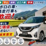 カーマッチ滋賀守山店・おすすめ【車買取査定・滋賀】湖南・野洲・守山でボロボロの車も大歓迎！どんな状態でも隠れた価値を見落とさないプロの目利き＆上質さを極めた軽「日産・デイズ」
