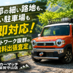 カーマッチ滋賀守山店、おすすめ車買取査定【車買取・滋賀】おすすめアウトドア軽！大阪・神戸・京都も即対応のフットワーク抜群な車買取店＆タフでお洒落なスズキ・ハスラー特集