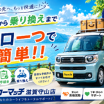 カーマッチ滋賀守山店【車買取・滋賀】おすすめ買取査定ワンストップ乗り換え！大阪・神戸・京都対応の車買取店だからできるスマート売却＆スズキ・スペーシアの魅力を解説