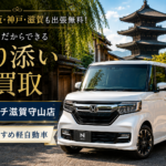 カーマッチ滋賀守山店【車買取・滋賀】おすすめ軽自動車紹介！京都・大阪・神戸も出張査定無料！小さな店だからできる寄り添い車買取の秘密＆ホンダ・N-BOX徹底解説