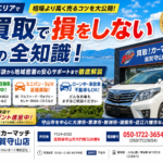 【滋賀・守山】車買取おすすめ店！中古車買取相場や高く売るコツを解説
