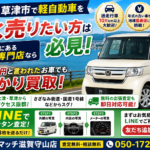 大津・草津から車でスグ！過走行の軽自動車を高く売るなら滋賀守山店