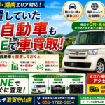 近江八幡・湖南エリア対応！放置していた軽自動車もLINEで車買取