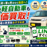 【守山・野洲】古い軽自動車も高価買取！地域密着の車買取おすすめ店