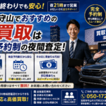 車買取後に次の車は買える？滋賀で自社ローンや中古車オークション相談ができるおすすめ店