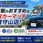 滋賀で車買取のおすすめは？守山市大門町で即日現金化するコツ