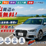 おすすめ【車買取・滋賀・守山】守山でアウディ・A3スポーツバックを賢く売却！先進のプレミアムコンパクトを最高額で手放すためのおすすめ車買取査定ガイド