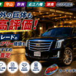 おすすめ【車買取・滋賀】守山でキャデラック・エスカレードの価値を最高に評価！アメリカンラグジュアリーの頂点を売却するおすすめの車買取査定ガイド