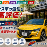 おすすめ【車買取・滋賀】守山でプジョー・208を最高値売却！フレンチデザインの価値を100%引き出すおすすめの車買取査定の裏ワザ