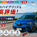 おすすめ【車買取・滋賀】守山でルノー・ルーテシアを最高値で手放す！独創のハイブリッドの価値を正しく見極めるおすすめの車買取査定総まとめ