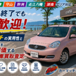 【おすすめ・車買取・滋賀】守山で日産マーチをスマートに高価買取！長年愛されたコンパクトカーの価値を100%引き出す車買取査定の全貌
