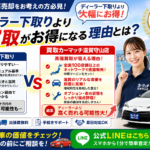 守山市で車売却をお考えの方必見！ディーラー下取りより車買取がお得になる理由とは？