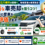 【湖南市・近江八幡市】高価な車売却を狙うコツ！地域密着の車買取でお客様の愛車を高く評価します