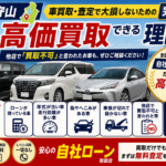 【滋賀・守山】車買取・査定で大損しないための完全ガイド！ローンが残っている車や、他店で「買取不可」と言われた低年式・過走行車も高価買取できる理由とは？