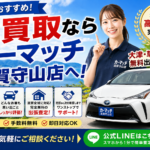 【滋賀でおすすめ】車買取ならカーマッチ滋賀守山店へ！大津・草津エリアも無料出張査定いたします