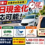 【草津・栗東】即日現金化も対応可能！お急ぎの車売却におすすめな理由｜車買取カーマッチ滋賀守山店