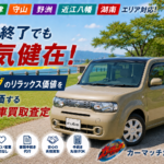 【おすすめ・車買取・滋賀】守山で日産キューブをどこよりも高く売る方法！四角い「走るマイルーム」の希少価値を見抜く車買取査定の総まとめ