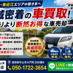 近江八幡市・東近江市で車買取や車売却をお考えの方必見！ディーラー下取りよりも車買取専門店がおすすめな理由や、愛車の査定額を限界まで上げるコツをプロが徹底解説。大津、草津、湖南、栗東など滋賀全域の最新相場も網羅しています。