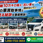 【車買取・滋賀】おすすめNo.1を目指して！買取カーマッチ滋賀守山店のこだわり