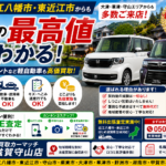 【車買取・滋賀】近江八幡や東近江からも口コミ高評価！カーマッチ滋賀守山店が選ばれる理由