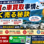 走行距離10万キロ超え・古い車も諦めないで！滋賀の車買取事情と高く売る秘訣