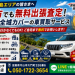 【甲賀・高島】遠方でも無料出張査定！滋賀全域カバーの車買取サービス
