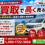 【大津・草津】車買取で高く売る方法！おすすめの車売却術と滋賀の相場を徹底解説