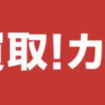 【買取強化中】10万km超えの車でも値段が付く理由とは？