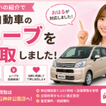 ムーブ買取事例｜石神井公園で軽自動車を高価買取しました