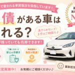残債がある車は売れる？練馬区での手続きと高く売るポイント
